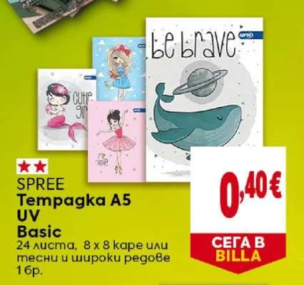 SPREE Тетрадка А5 UV Basic 24 листа, 1 бр.
