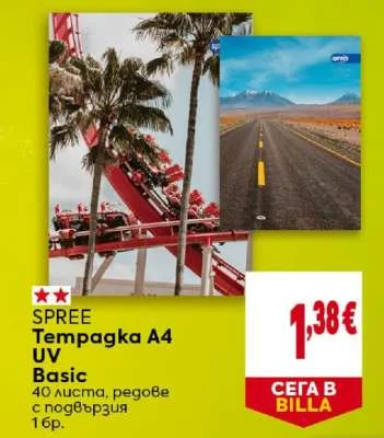 SPREE Темпапка А4 UV Basic 40 листа, редове с подвързия 1 бр.