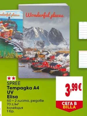 SPREE Тетрадка А4 UV Elisa 60 + 2 листа, редове, 70 г/м², 16 бр. колекция