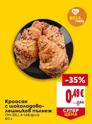 BILLA пекарна Кроасан с шоколадово-лешников пълнеж 80 г
