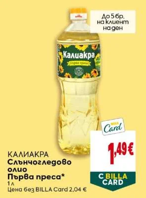 Калиакра Слънчогледово олио Първа преса 1 л