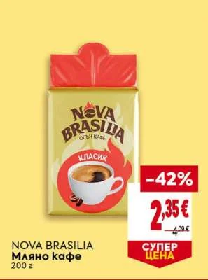 NOVA BRASILIA Мляно кафе 200 г