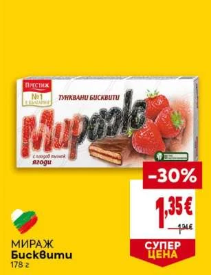 Престиж Мираж Бисквити 178 г