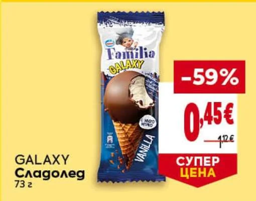 Familia Сладолед Galaxy 73 г