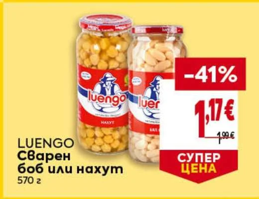 LUENGO Сварен боб или нахут 570 г