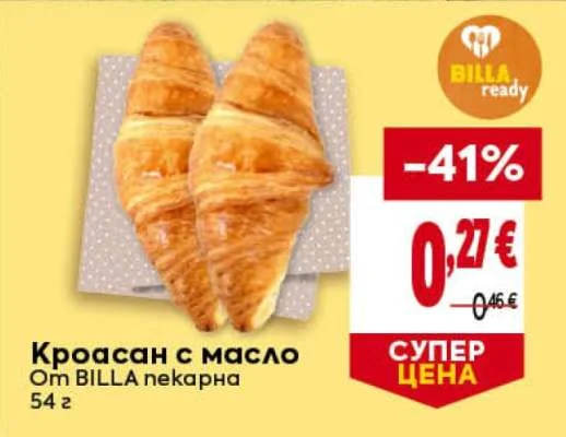 BILLA Кроасан с масло 54 г