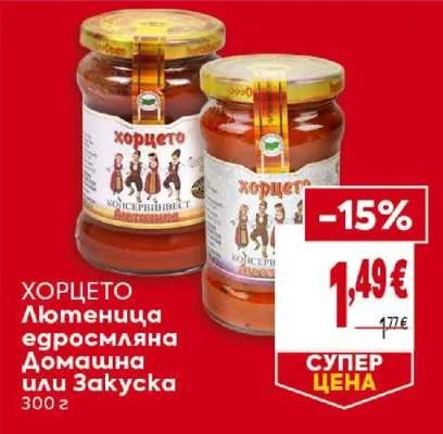 Хорцето Лютеница едросмляна Домашна или Закуска 300 г