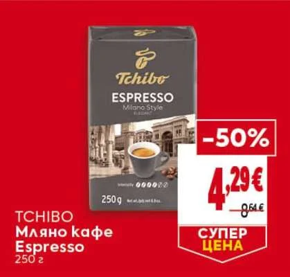 Tchibo Мляно кафе Espresso 250 г