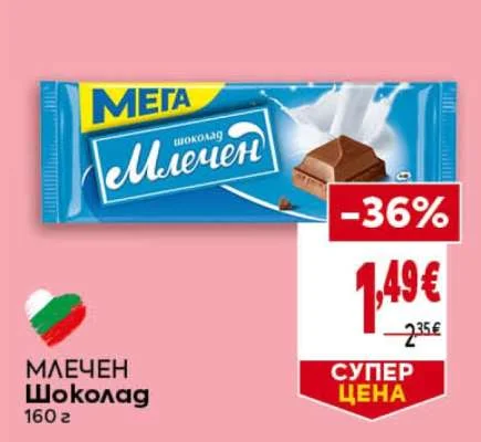 МЕГА Млечен шоколад 160 г