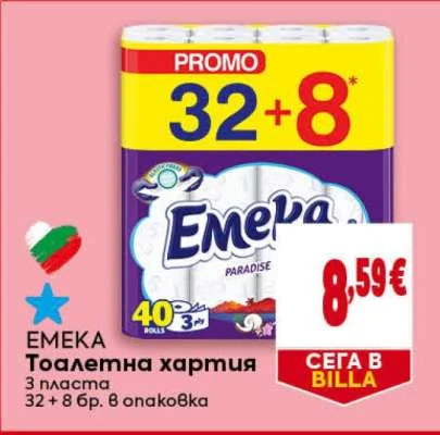 EMEKA Тоалетна хартия 3 пласта 32 + 8 бр. в опаковка