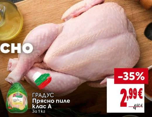 ГРАДУС Прясно пиле клас А 1 кг