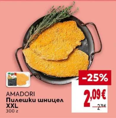 AMADORI Пилешки шницел XXL 300 г