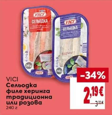 VICI Сельодка филе херинга традиционна или розова 240 г