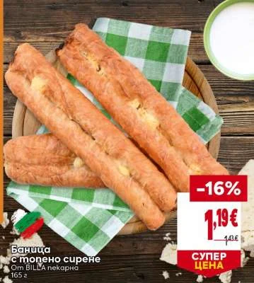 BILLA пекарна Баница с топено сирене 165 г