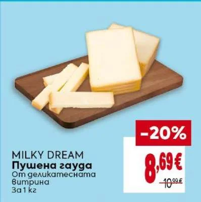 MILKY DREAM Пушена гауда От деликатесната витрина 1 кг