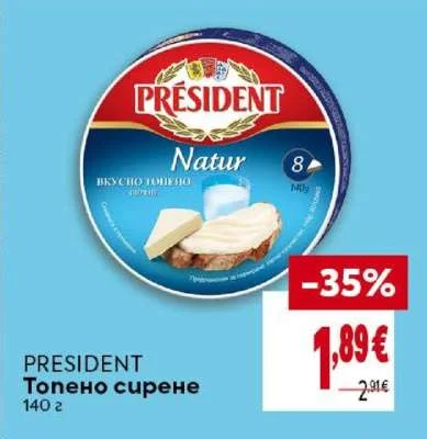 PRESIDENT Топено сирене 140 г