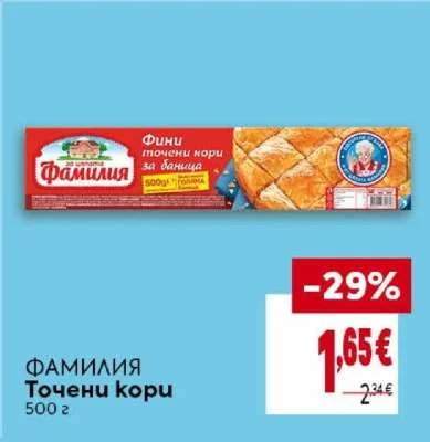 Фамилия Точени кори 500 г