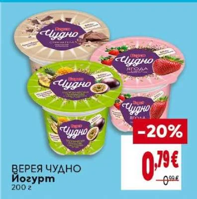 Верея Чудно Йогурт 200 г