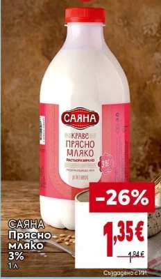 Саяна Прясно мляко 3% 1 л
