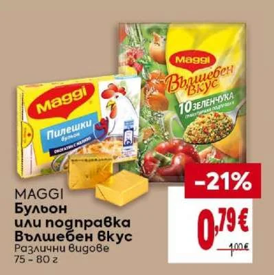 MAGGI Бульон или подправка Вълшебен вкус Различни видове 75 - 80 г