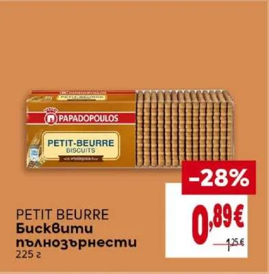 PAPADOPOULOS PETIT BEURRE Бисквити пълнозърнести 225 г