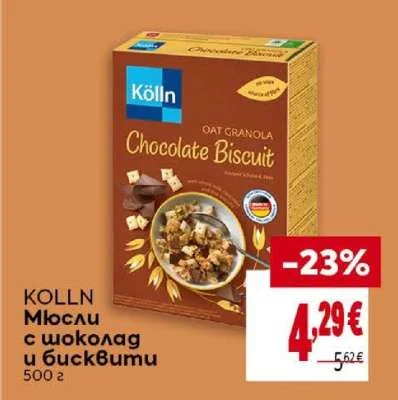 Kölln Мюсли с шоколад и бисквити 500 г