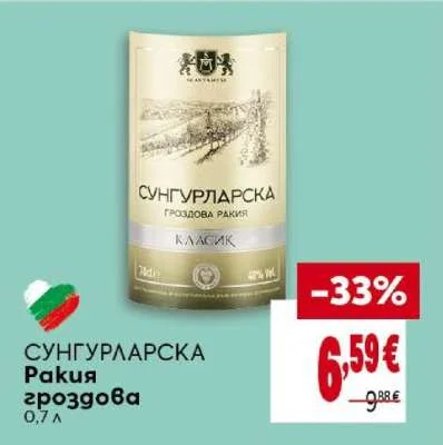 Сунгурларска Ракия гроздова 0.7 л