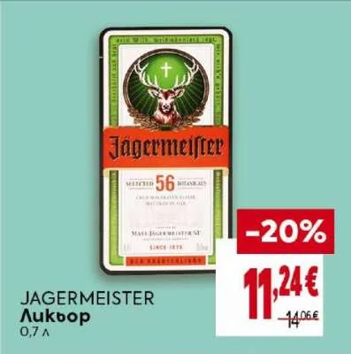 JAGERMEISTER Ликьор 0,7 л