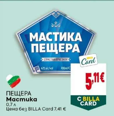 ПЕЩЕРА Мастика 0.7 л
