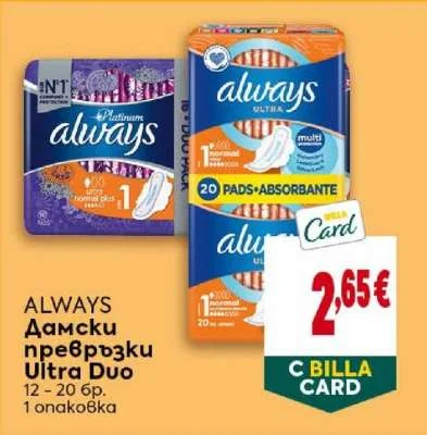 ALWAYS Дамски превръзки Ultra Duo 12 - 20 бр. 1 опаковка