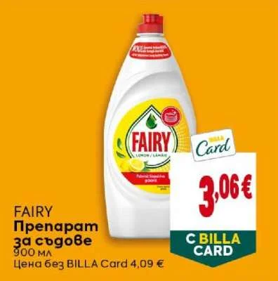 FAIRY Препарат за съдове 900 мл