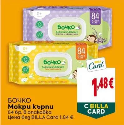 БОЧКО Мокри кърпи 84 бр.