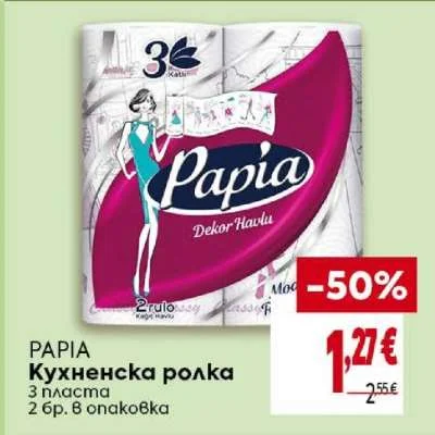 Papia Кухненска ролка 2 бр. в опаковка