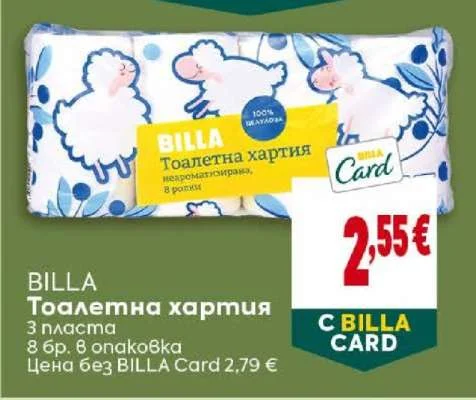 BILLA Тоалетна хартия 3 пласта 8 бр. в опаковка
