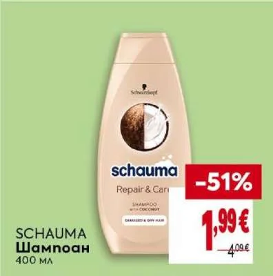 Schauma Шампоан 400 мл