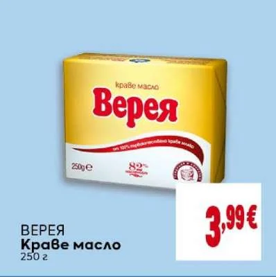 Верея Краве масло 250 г