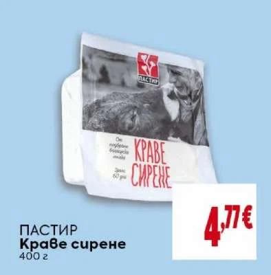 ПАСТИР Краве сирене 400 г