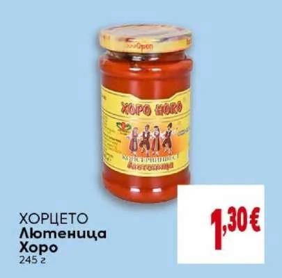 ХОРЦЕТО Лютеница Хоро 245 г