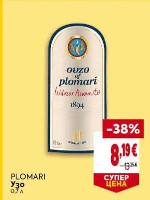 PLOMARI Узо 0.7 л