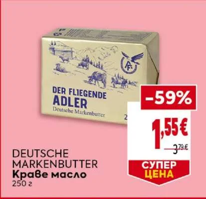 DEUTSCHE MARKENBUTTER Краве масло 250 г