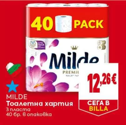 Milde Тоалетна хартия 3 пласта 40 бр. в опаковка