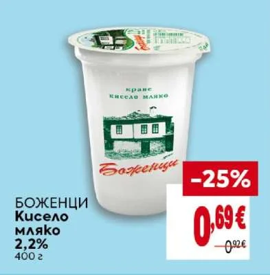 Боженци Кисело мляко 2,2% 400 г