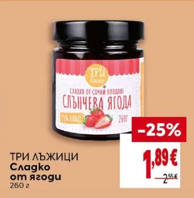 ТРИ ЛЪЖИЦИ Сладко от ягоди 260 г