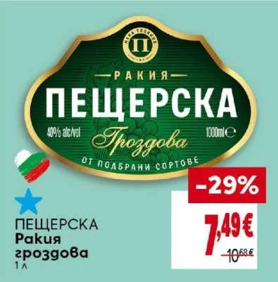 Пещерска Ракия гроздова 1 л