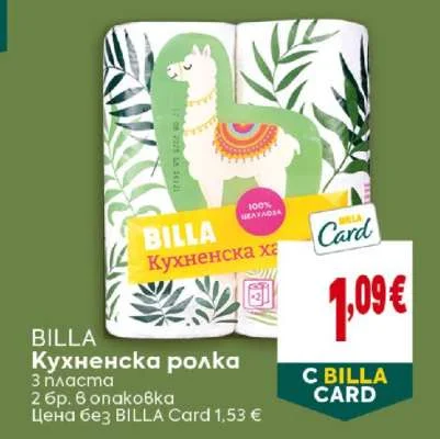 BILLA Кухненска ролка 2 бр.