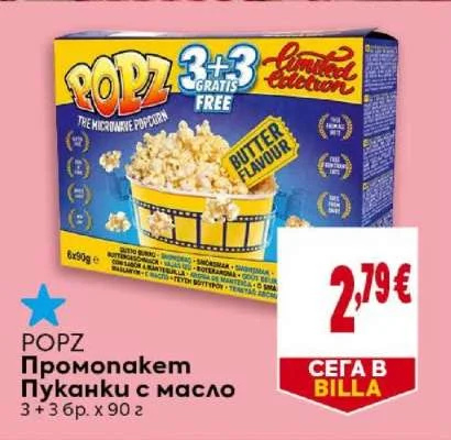 POPZ Промопакет Пуканки с масло 3 + 3 бр. х 90 г