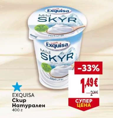 Exquisa Скир Натурален 400 г