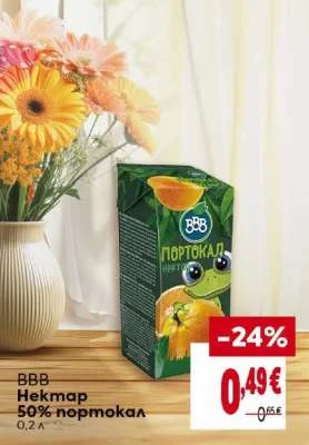 BBB Нектар 50% портокал 0,2 л