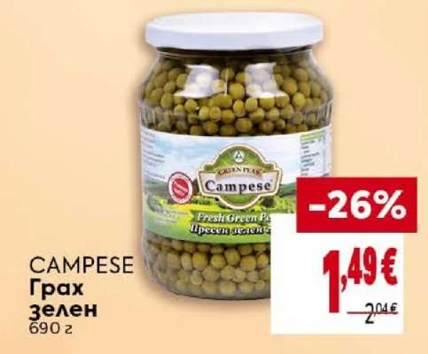 CAMPESE Грах зелен 690 г