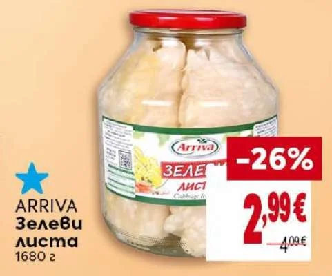 ARRIVA Зелеви листа 1680 г